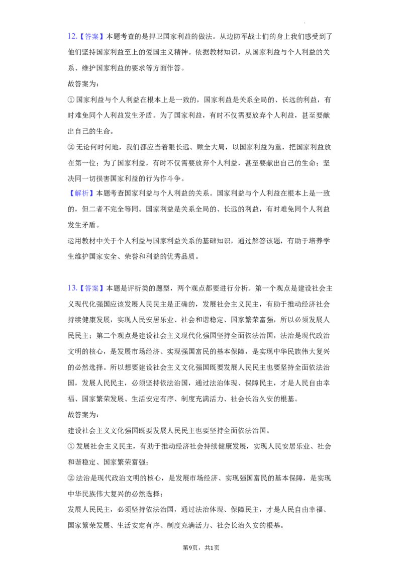 2022年内蒙古包头市中考道德与法治真题及答案_7.政治中考真题2015-2024年_2022政治真题102份18