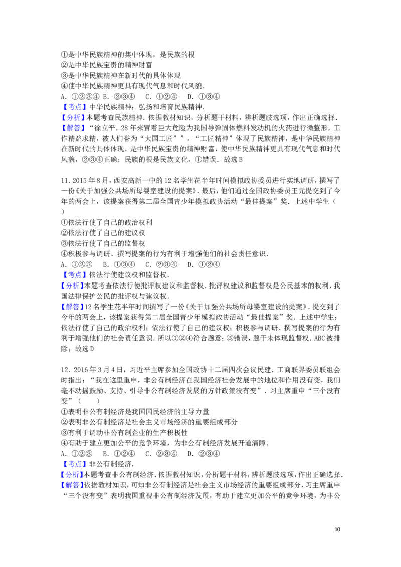 四川省资阳市2016年中考政治真题试题（含解析）_7.政治中考真题2015-2024年_2016年全国中考政治91份