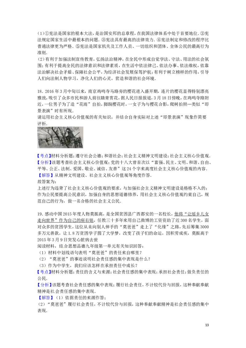 四川省资阳市2016年中考政治真题试题（含解析）_7.政治中考真题2015-2024年_2016年全国中考政治91份