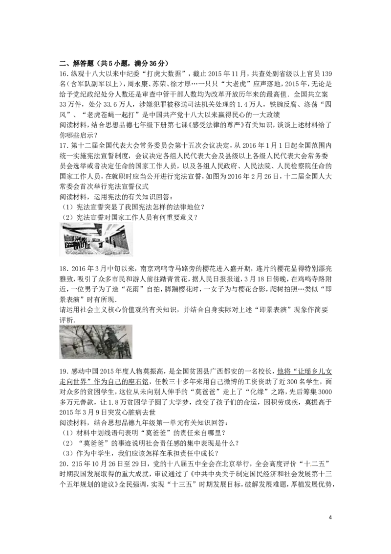 四川省资阳市2016年中考政治真题试题（含解析）_7.政治中考真题2015-2024年_2016年全国中考政治91份