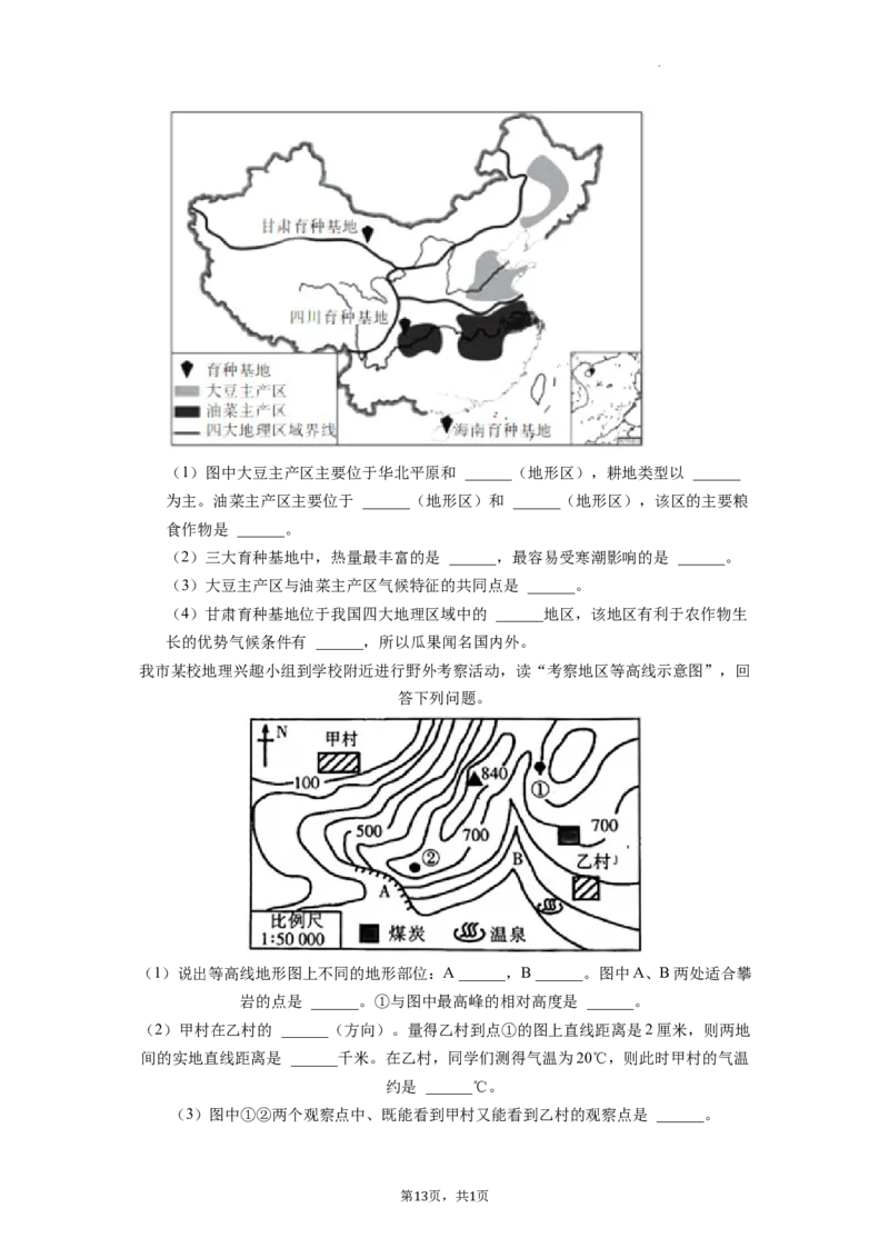 2022年江苏省无锡市中考地理真题及答案_9.地理中考真题2015-2024年_地区卷_江苏省_江苏无锡地理2022