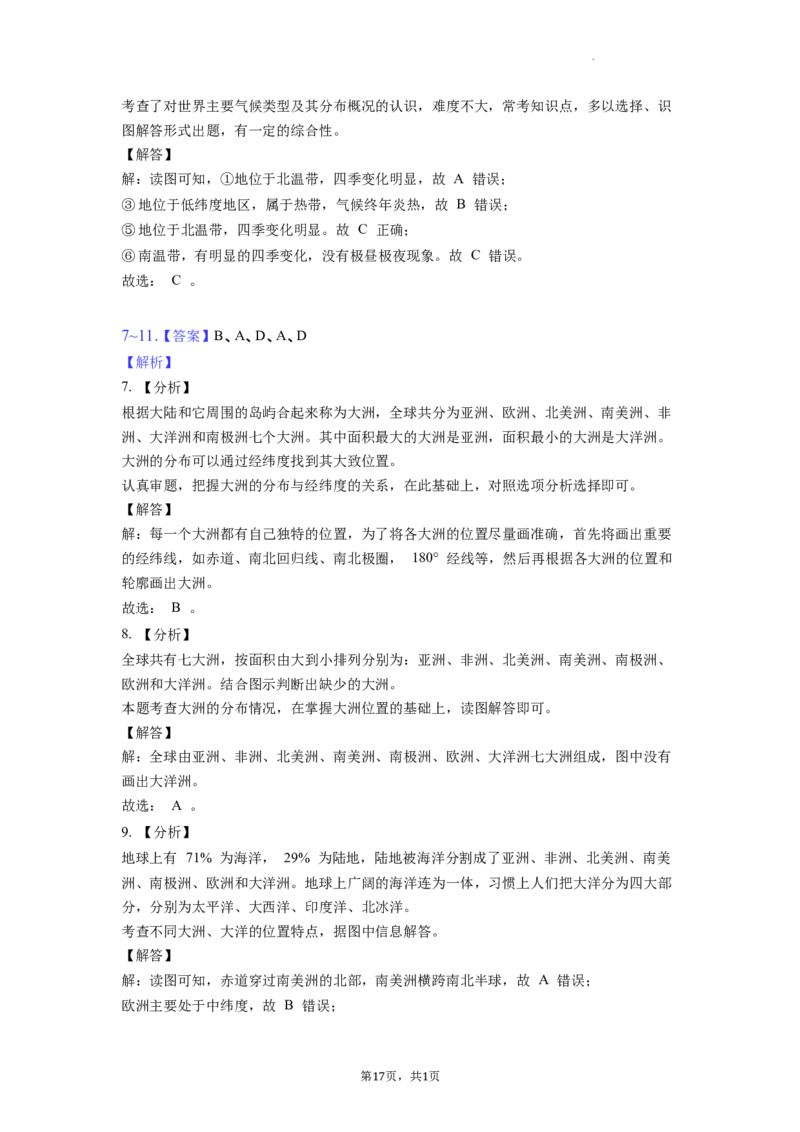 2022年江苏省无锡市中考地理真题及答案_9.地理中考真题2015-2024年_地区卷_江苏省_江苏无锡地理2022