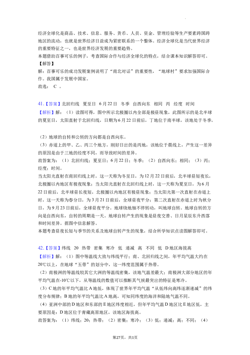 2022年江苏省无锡市中考地理真题及答案_9.地理中考真题2015-2024年_地区卷_江苏省_江苏无锡地理2022