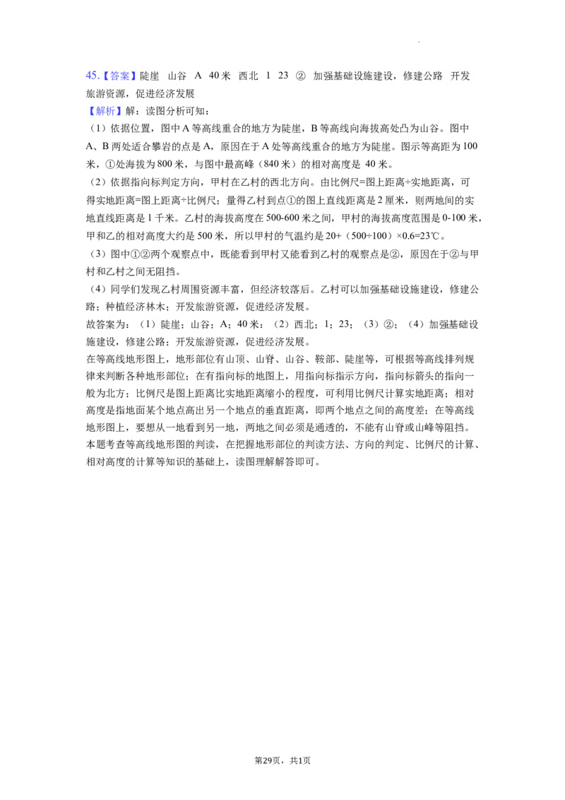 2022年江苏省无锡市中考地理真题及答案_9.地理中考真题2015-2024年_地区卷_江苏省_江苏无锡地理2022