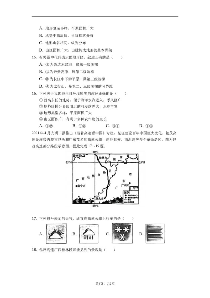 2022年江苏省无锡市中考地理真题及答案_9.地理中考真题2015-2024年_地区卷_江苏省_江苏无锡地理2022