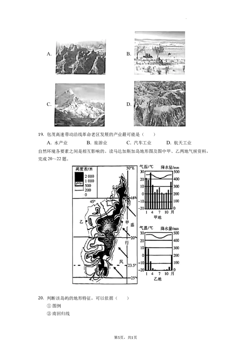 2022年江苏省无锡市中考地理真题及答案_9.地理中考真题2015-2024年_地区卷_江苏省_江苏无锡地理2022