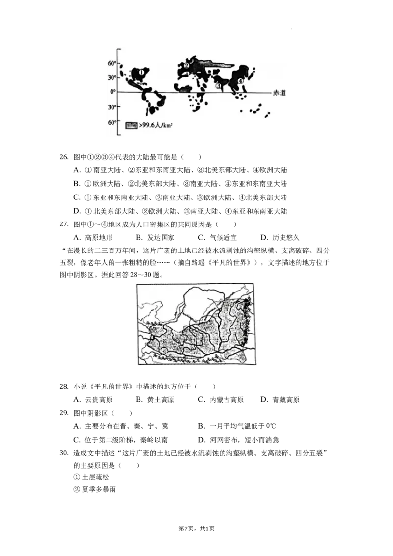 2022年江苏省无锡市中考地理真题及答案_9.地理中考真题2015-2024年_地区卷_江苏省_江苏无锡地理2022