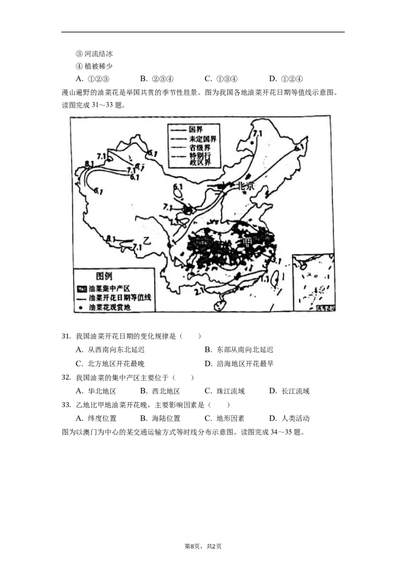 2022年江苏省无锡市中考地理真题及答案_9.地理中考真题2015-2024年_地区卷_江苏省_江苏无锡地理2022