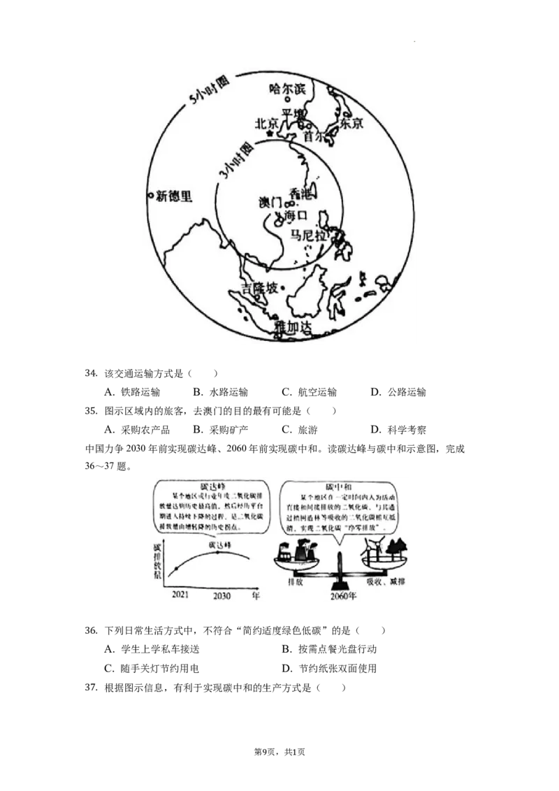 2022年江苏省无锡市中考地理真题及答案_9.地理中考真题2015-2024年_地区卷_江苏省_江苏无锡地理2022