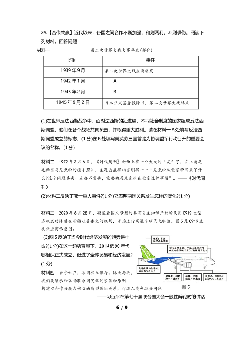 2020年中考江苏宿迁历史试卷(word版含答案)_6.历史中考真题2015-2024年_地区卷_江苏省_宿迁中考历史08-21