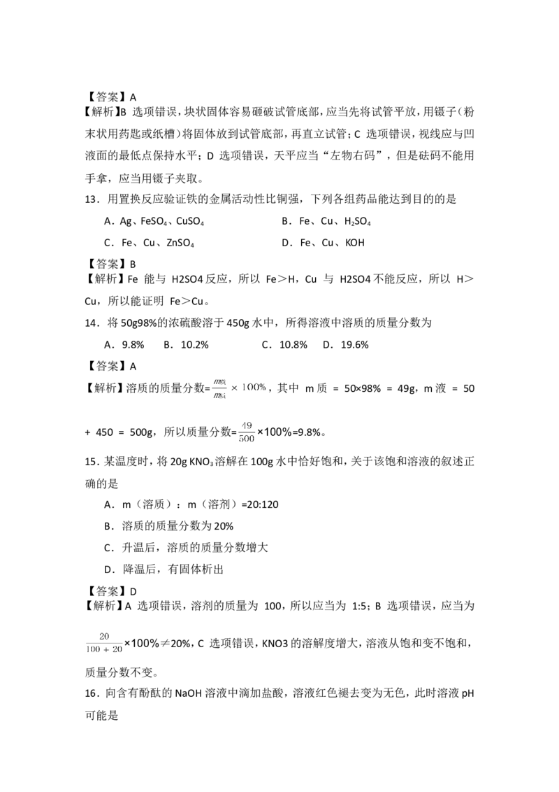 2014年广东省广州市中考化学试卷及答案_中考真题_5.化学中考真题2015-2024年_地区卷_广东省_广东广州中考化学2008---2021年