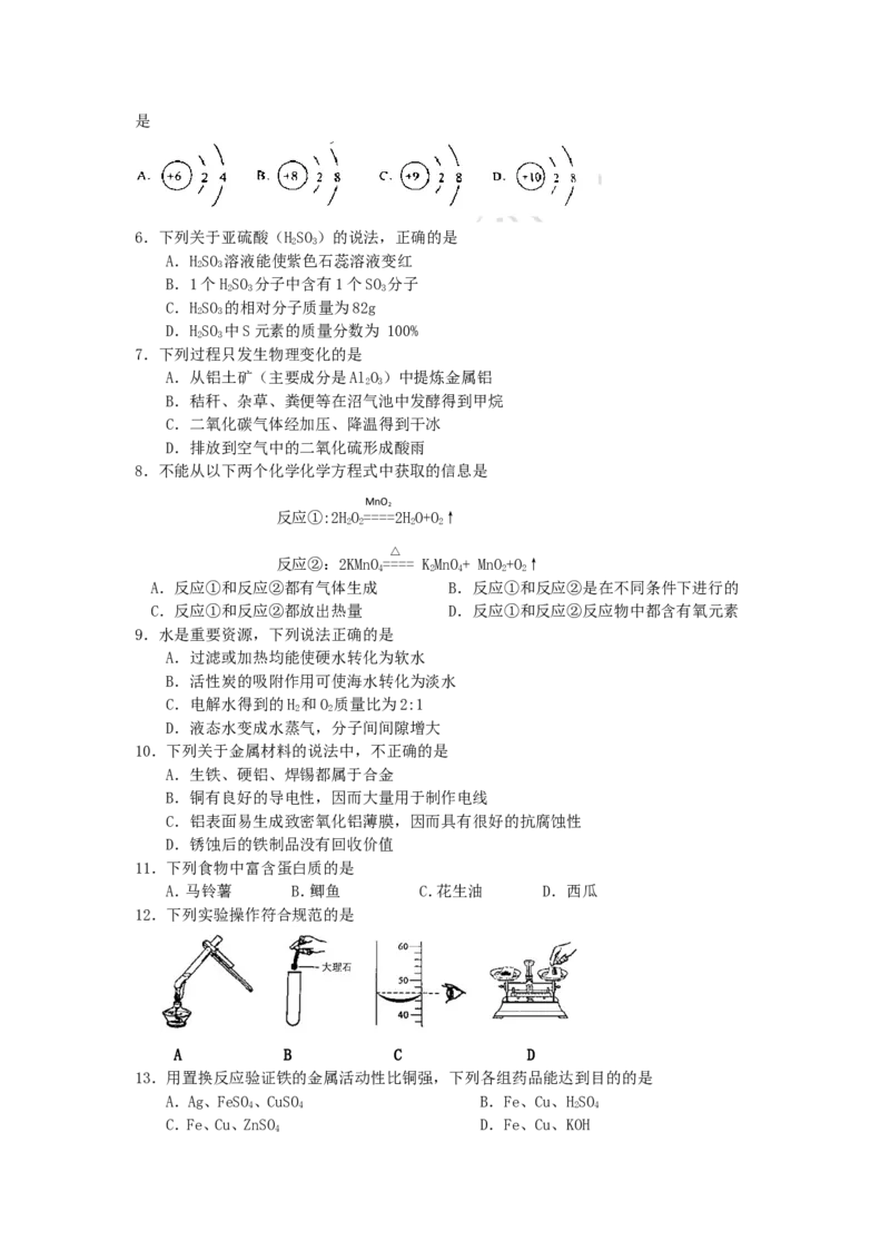 2014年广东省广州市中考化学试卷及答案_中考真题_5.化学中考真题2015-2024年_地区卷_广东省_广东广州中考化学2008---2021年