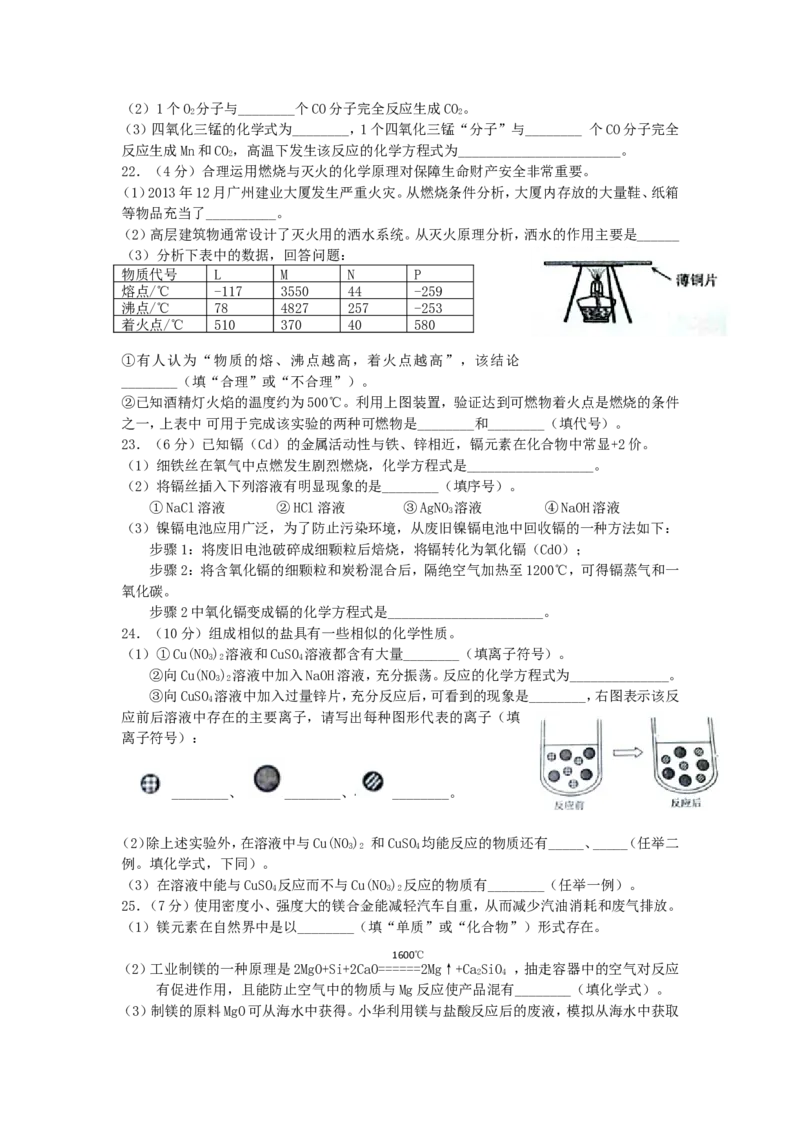 2014年广东省广州市中考化学试卷及答案_中考真题_5.化学中考真题2015-2024年_地区卷_广东省_广东广州中考化学2008---2021年
