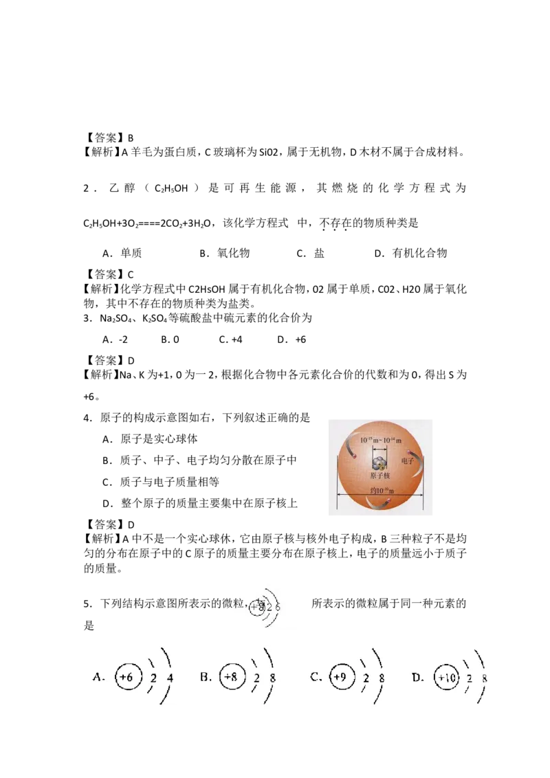 2014年广东省广州市中考化学试卷及答案_中考真题_5.化学中考真题2015-2024年_地区卷_广东省_广东广州中考化学2008---2021年