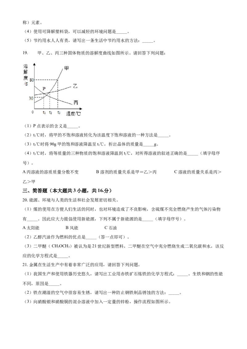 2019年辽宁省铁岭市中考化学试题（空白卷）_中考真题_5.化学中考真题2015-2024年_地区卷_辽宁化学_辽宁化学_铁岭化学15-22