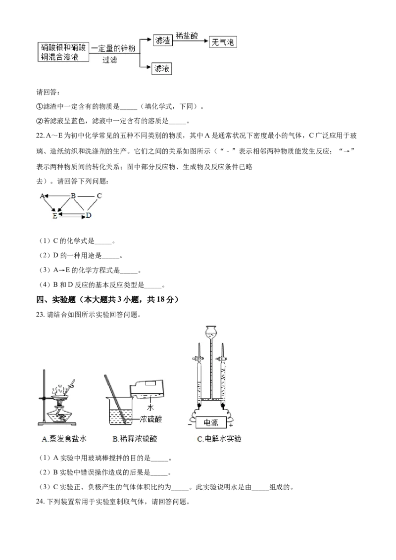 2019年辽宁省铁岭市中考化学试题（空白卷）_中考真题_5.化学中考真题2015-2024年_地区卷_辽宁化学_辽宁化学_铁岭化学15-22
