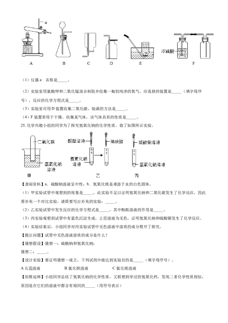 2019年辽宁省铁岭市中考化学试题（空白卷）_中考真题_5.化学中考真题2015-2024年_地区卷_辽宁化学_辽宁化学_铁岭化学15-22