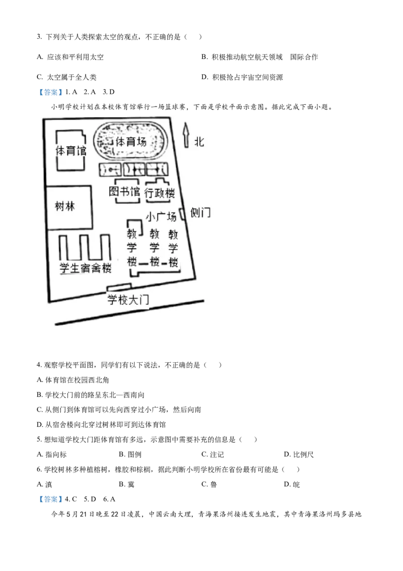 2021年烟台市中考地理试题及答案_9.地理中考真题2015-2024年_地区卷_山东省_烟台中考地理08-21