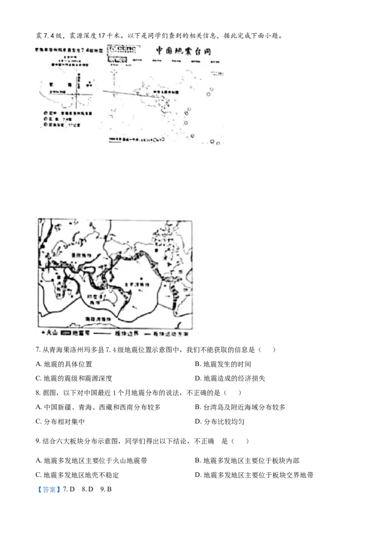 2021年烟台市中考地理试题及答案_9.地理中考真题2015-2024年_地区卷_山东省_烟台中考地理08-21