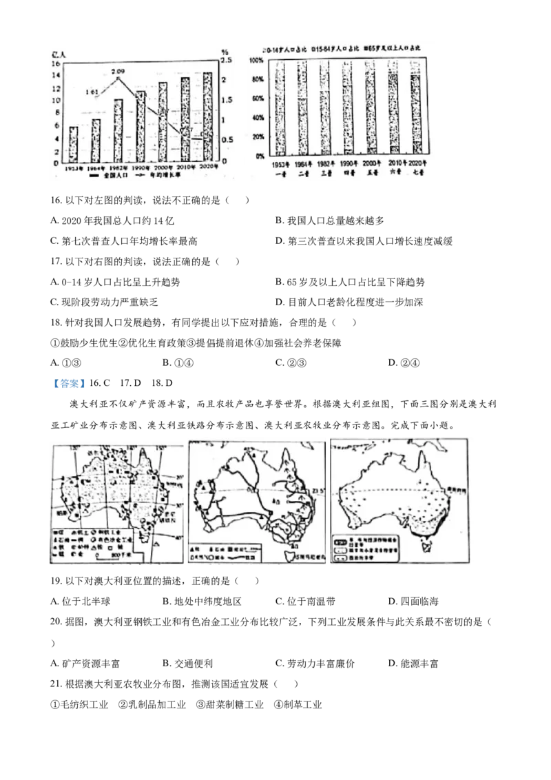 2021年烟台市中考地理试题及答案_9.地理中考真题2015-2024年_地区卷_山东省_烟台中考地理08-21