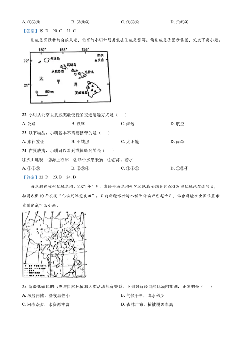 2021年烟台市中考地理试题及答案_9.地理中考真题2015-2024年_地区卷_山东省_烟台中考地理08-21