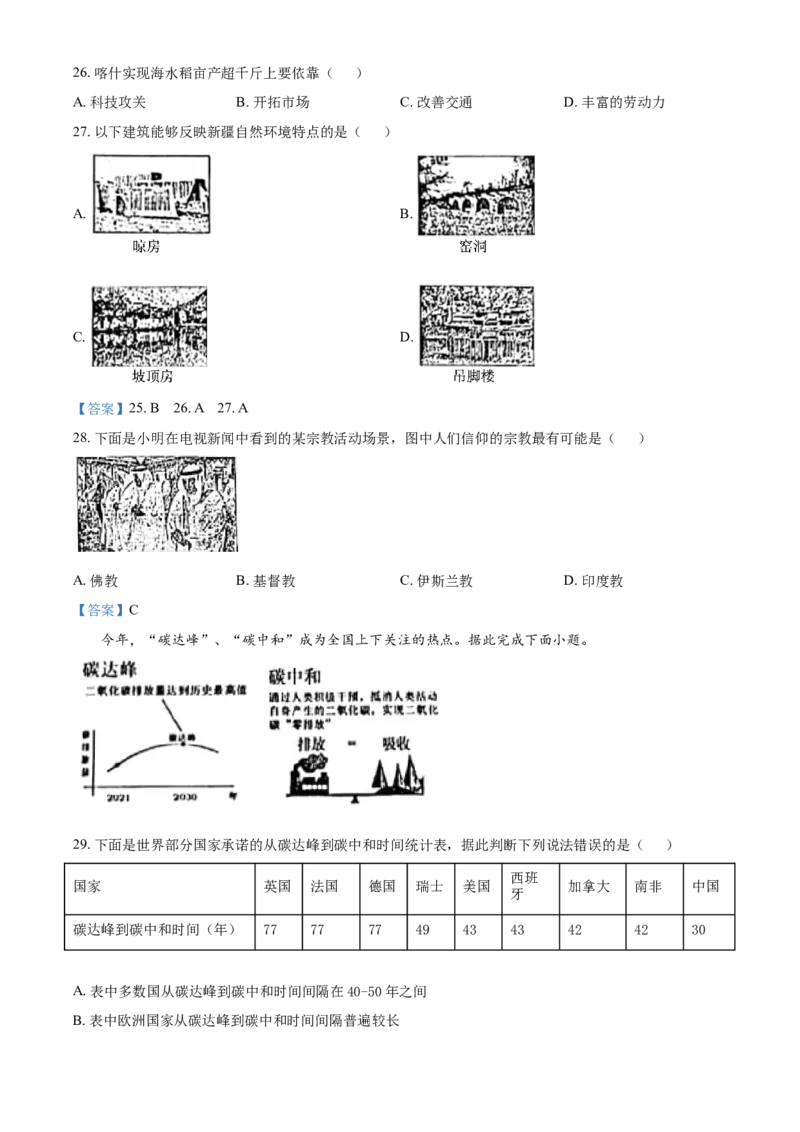 2021年烟台市中考地理试题及答案_9.地理中考真题2015-2024年_地区卷_山东省_烟台中考地理08-21