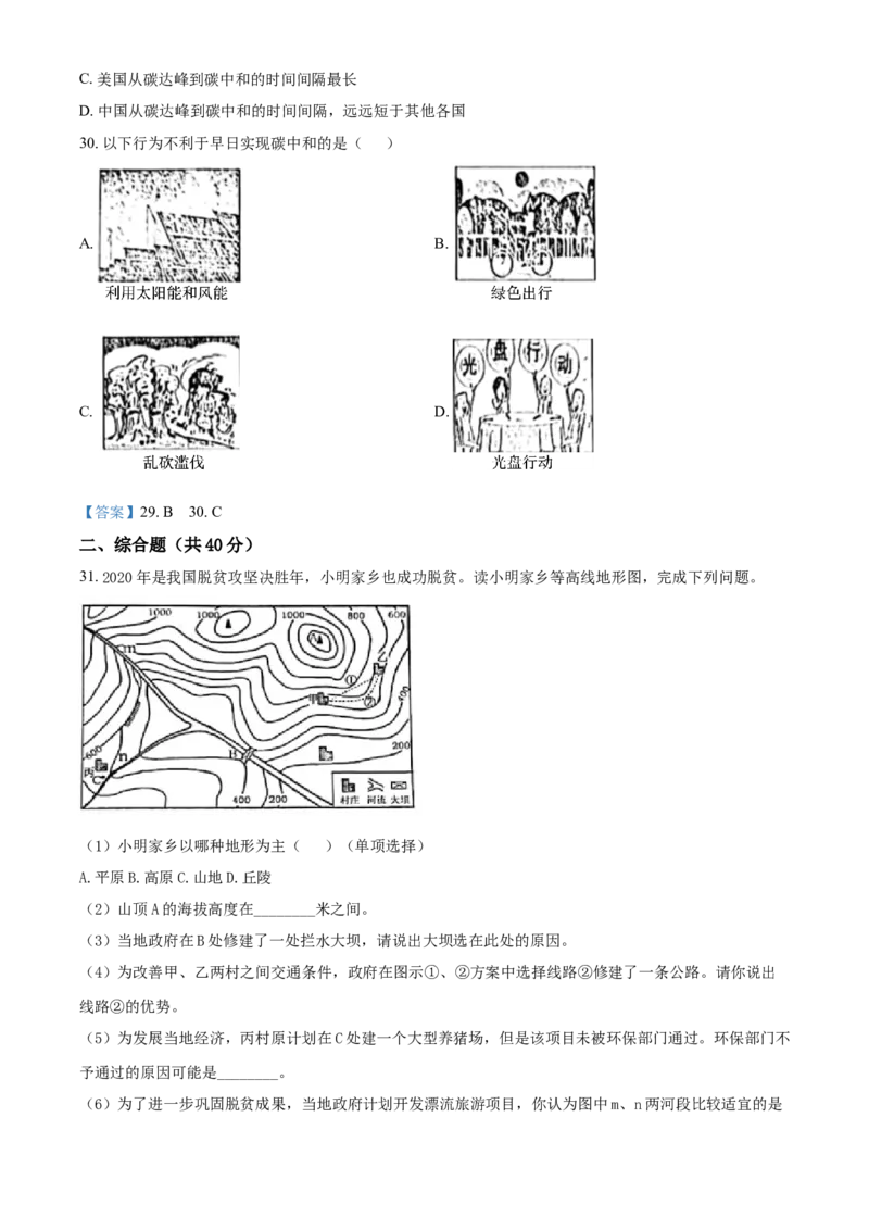 2021年烟台市中考地理试题及答案_9.地理中考真题2015-2024年_地区卷_山东省_烟台中考地理08-21