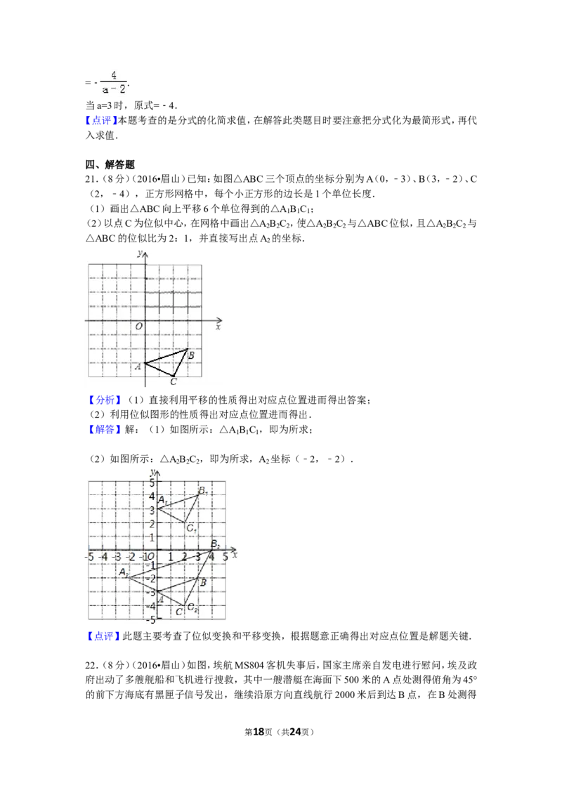 2016年四川省眉山市中考数学试卷（含解析版）_中考真题_2.数学中考真题2015-2024年_2016年全国中考数学160份