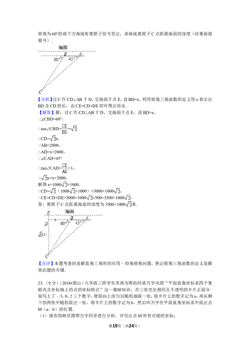 2016年四川省眉山市中考数学试卷（含解析版）_中考真题_2.数学中考真题2015-2024年_2016年全国中考数学160份