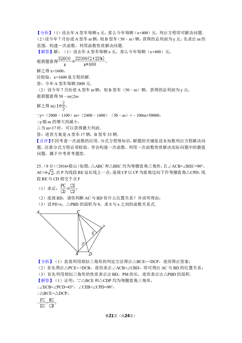 2016年四川省眉山市中考数学试卷（含解析版）_中考真题_2.数学中考真题2015-2024年_2016年全国中考数学160份