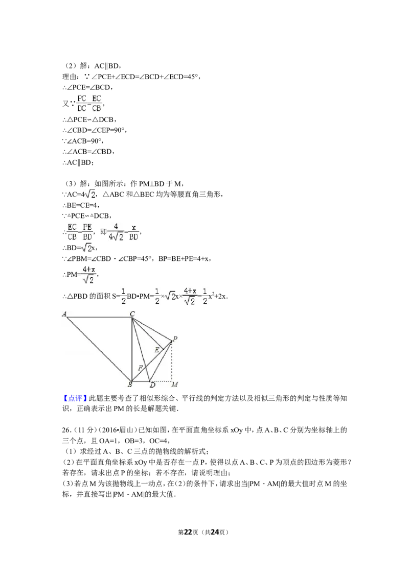 2016年四川省眉山市中考数学试卷（含解析版）_中考真题_2.数学中考真题2015-2024年_2016年全国中考数学160份