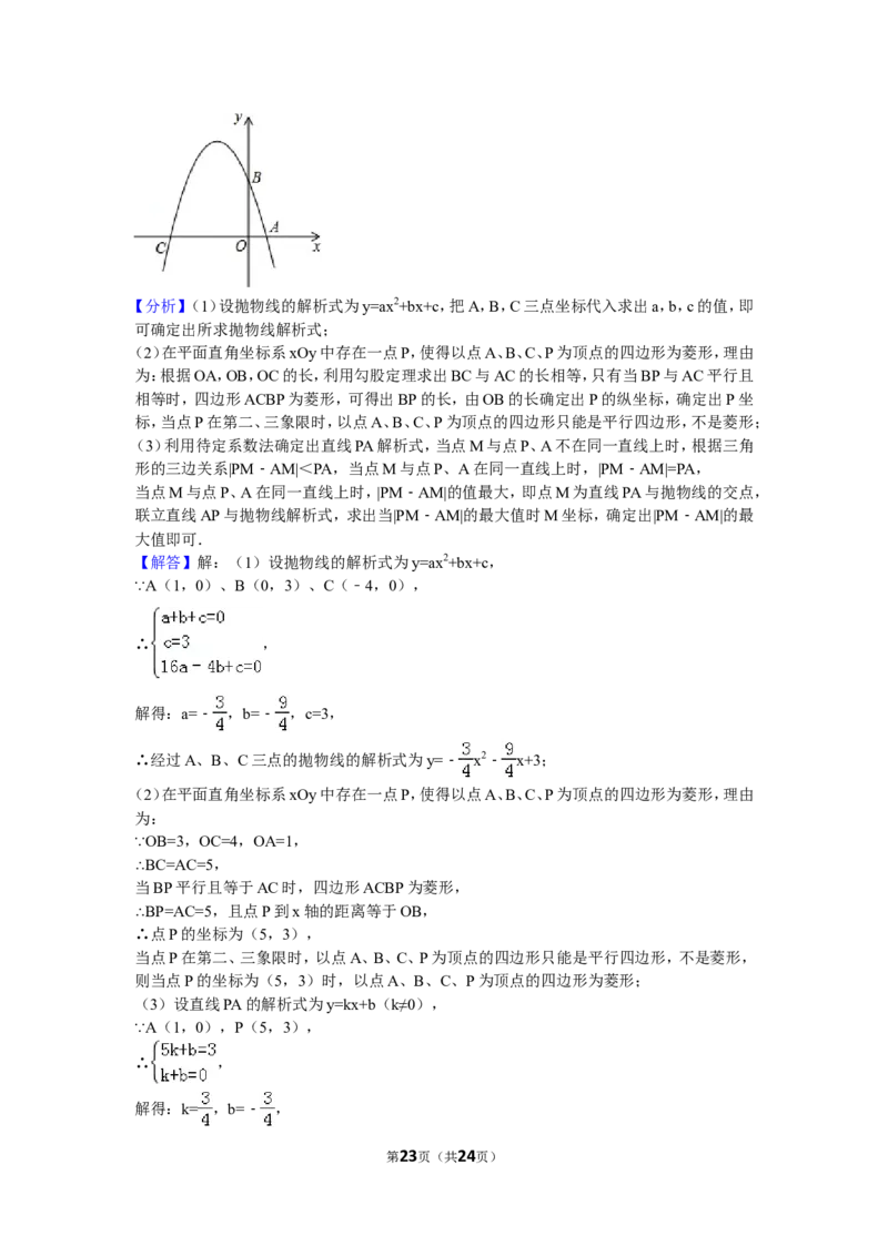 2016年四川省眉山市中考数学试卷（含解析版）_中考真题_2.数学中考真题2015-2024年_2016年全国中考数学160份