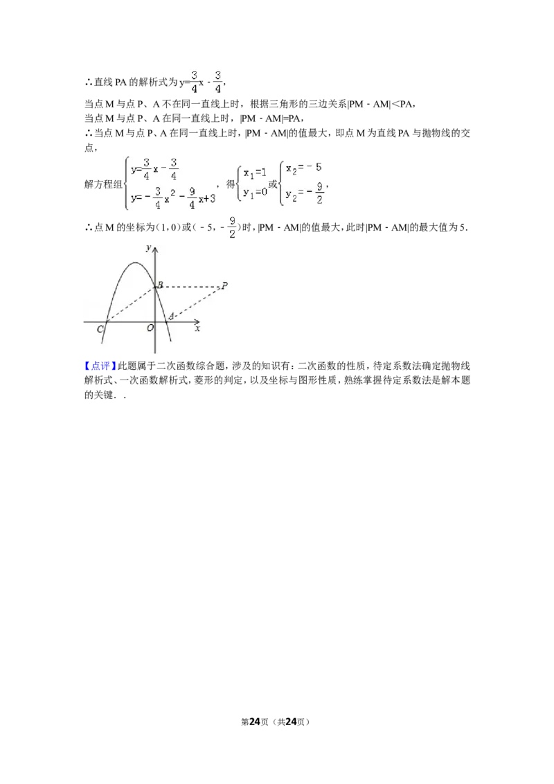 2016年四川省眉山市中考数学试卷（含解析版）_中考真题_2.数学中考真题2015-2024年_2016年全国中考数学160份