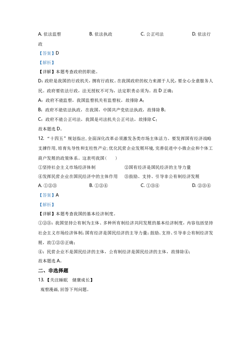 2021年安徽省中考思想品德试题及参考答案_7.政治中考真题2015-2024年_地区卷_安徽思想品德08-22