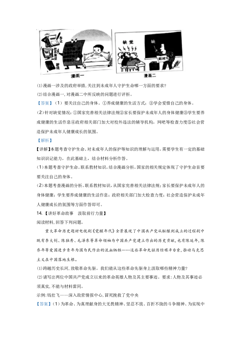 2021年安徽省中考思想品德试题及参考答案_7.政治中考真题2015-2024年_地区卷_安徽思想品德08-22