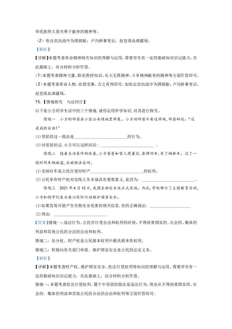 2021年安徽省中考思想品德试题及参考答案_7.政治中考真题2015-2024年_地区卷_安徽思想品德08-22