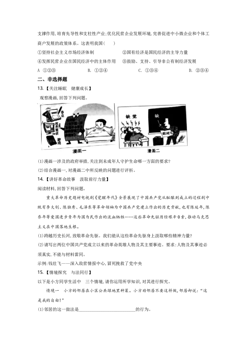 2021年安徽省中考思想品德试题及参考答案_7.政治中考真题2015-2024年_地区卷_安徽思想品德08-22