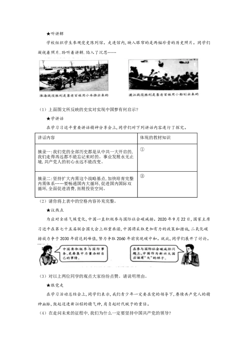 2021年安徽省中考思想品德试题及参考答案_7.政治中考真题2015-2024年_地区卷_安徽思想品德08-22