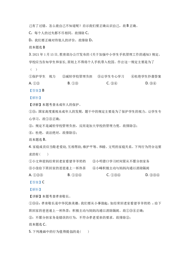 2021年安徽省中考思想品德试题及参考答案_7.政治中考真题2015-2024年_地区卷_安徽思想品德08-22
