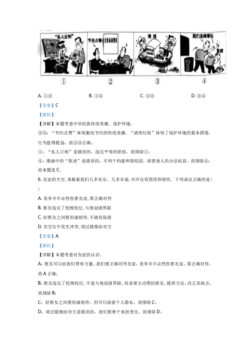 2021年安徽省中考思想品德试题及参考答案_7.政治中考真题2015-2024年_地区卷_安徽思想品德08-22