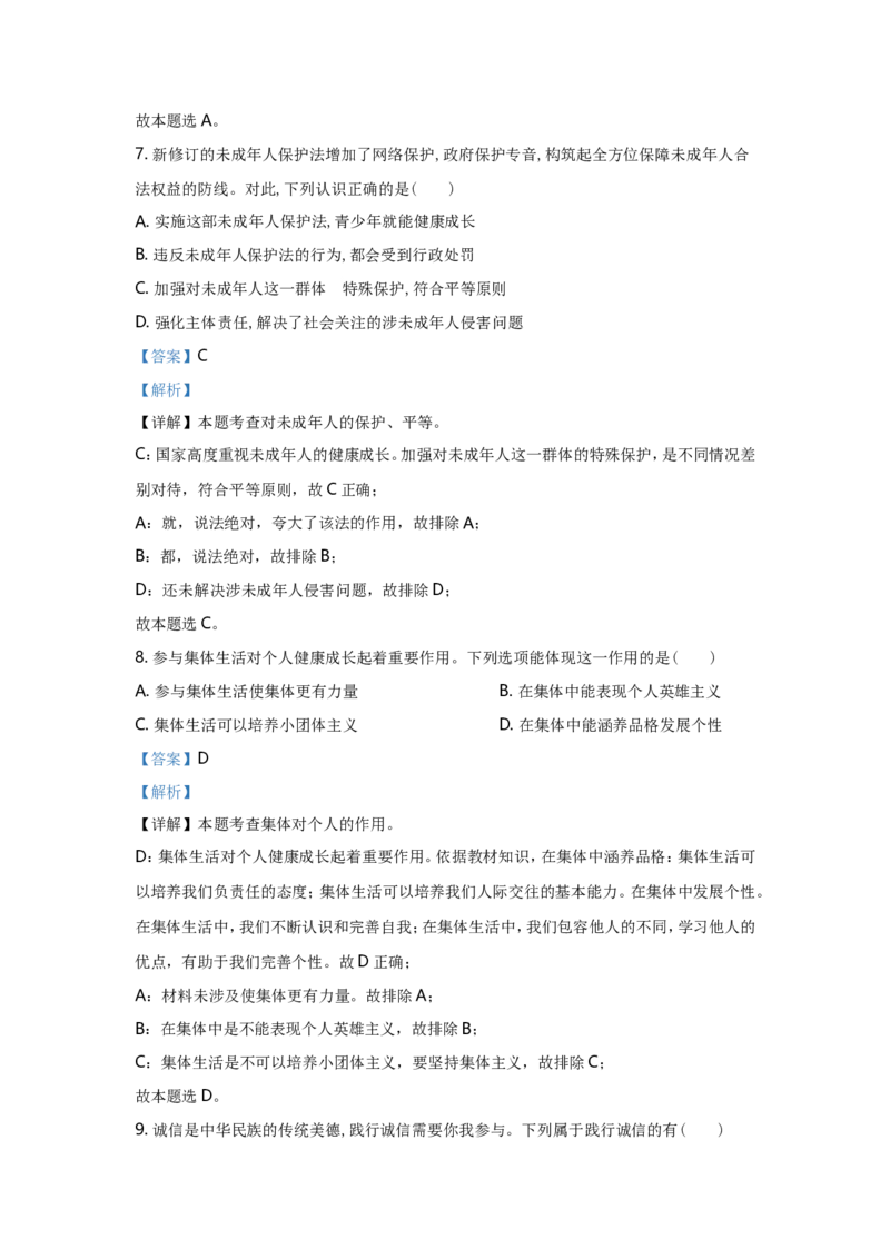 2021年安徽省中考思想品德试题及参考答案_7.政治中考真题2015-2024年_地区卷_安徽思想品德08-22