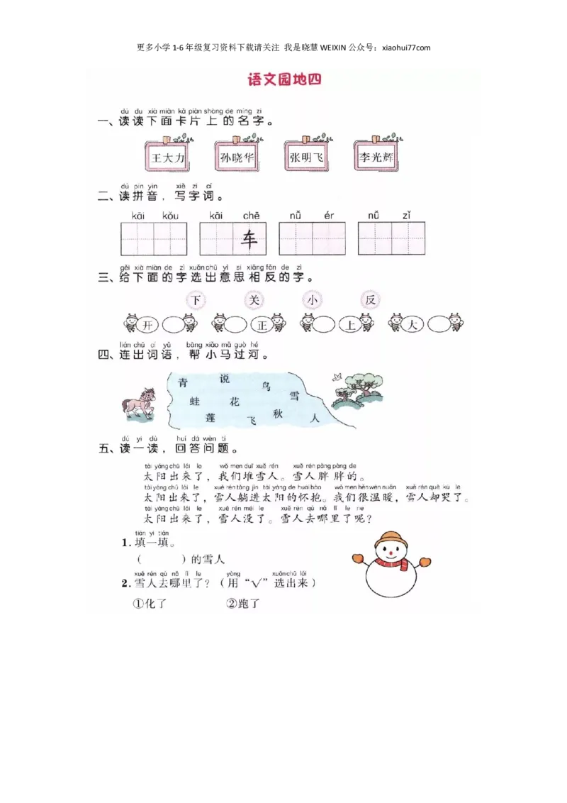 部编版-一年级上册上学期一课一练习题-语文课时练：园地四_小学1-6年级全部试卷_语文_一年级_3-6-1、小学一年级语文上册_3-6-1-2、练习题、作业、试题、试卷_部编（人教）版_课时练