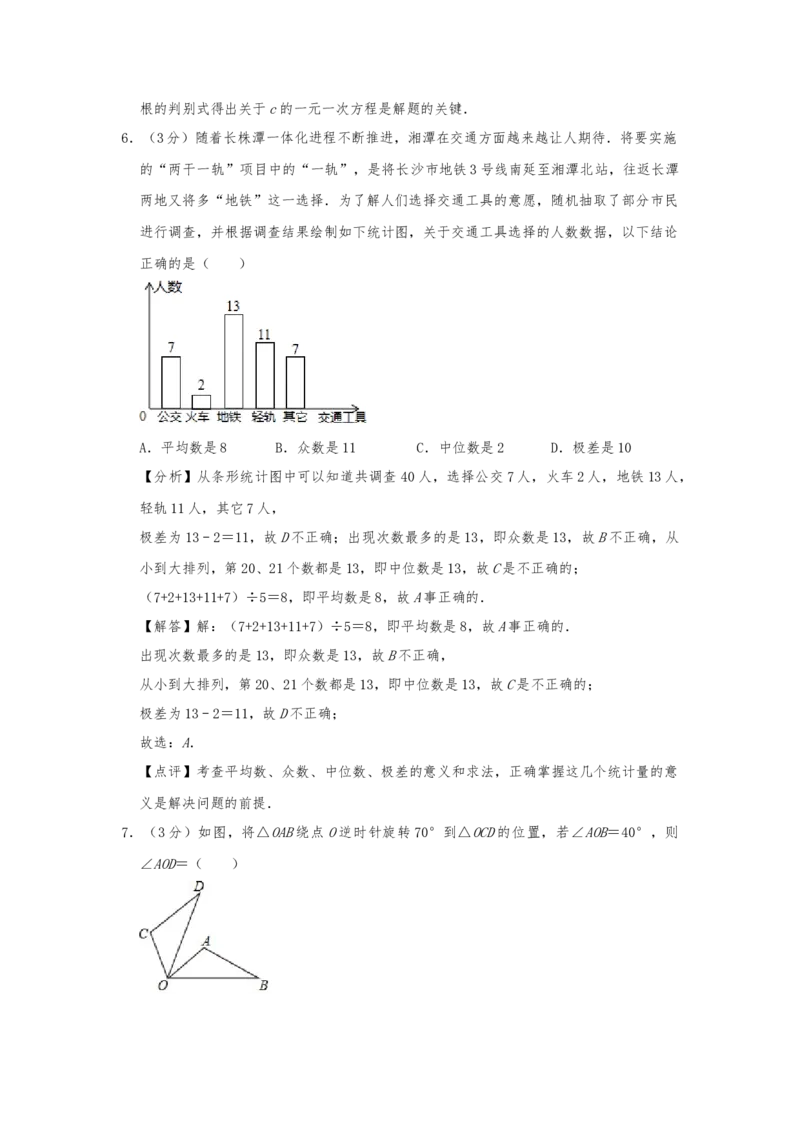 2019年湖南省湘潭市中考数学试题（Word版，含解析）_中考真题_2.数学中考真题2015-2024年_2019年全国中考数学206份