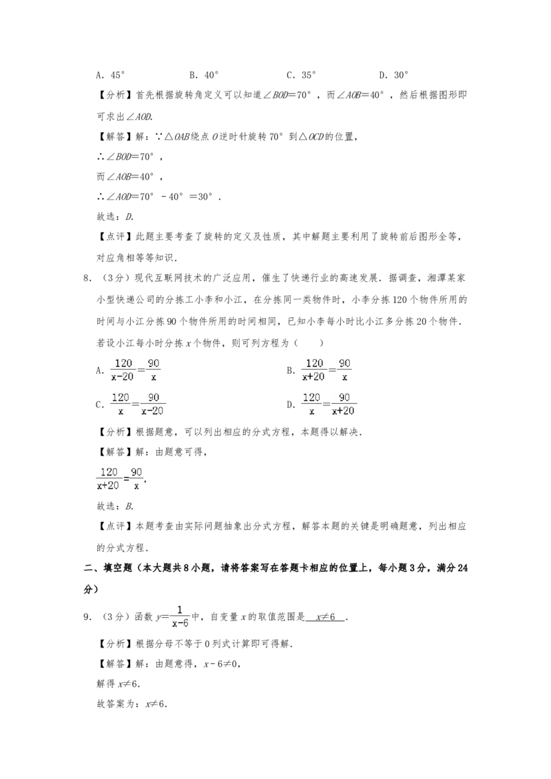 2019年湖南省湘潭市中考数学试题（Word版，含解析）_中考真题_2.数学中考真题2015-2024年_2019年全国中考数学206份