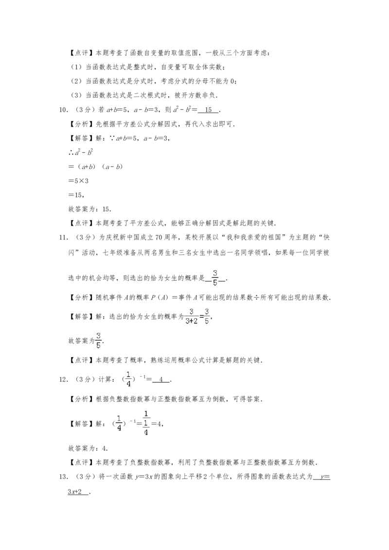 2019年湖南省湘潭市中考数学试题（Word版，含解析）_中考真题_2.数学中考真题2015-2024年_2019年全国中考数学206份