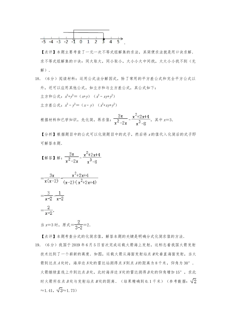2019年湖南省湘潭市中考数学试题（Word版，含解析）_中考真题_2.数学中考真题2015-2024年_2019年全国中考数学206份