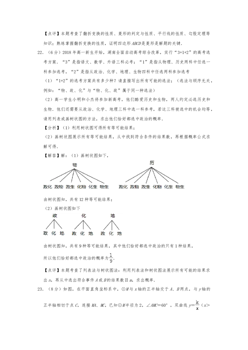 2019年湖南省湘潭市中考数学试题（Word版，含解析）_中考真题_2.数学中考真题2015-2024年_2019年全国中考数学206份
