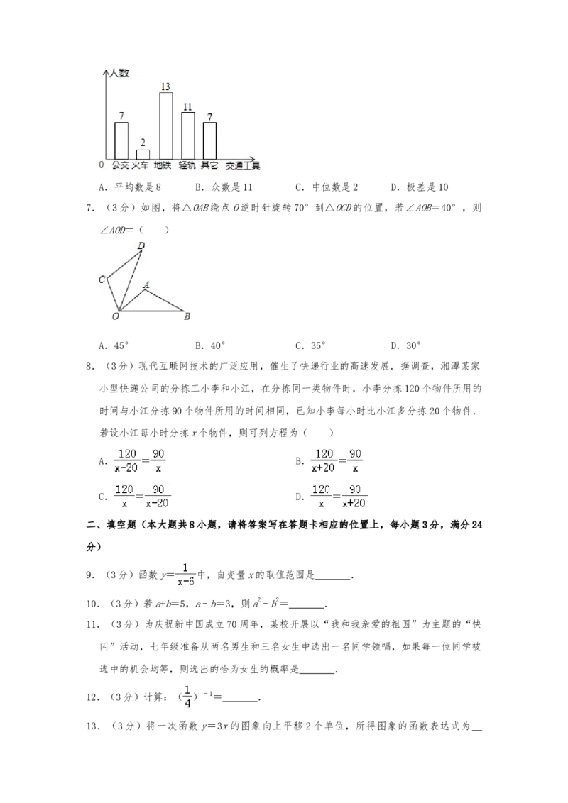 2019年湖南省湘潭市中考数学试题（Word版，含解析）_中考真题_2.数学中考真题2015-2024年_2019年全国中考数学206份