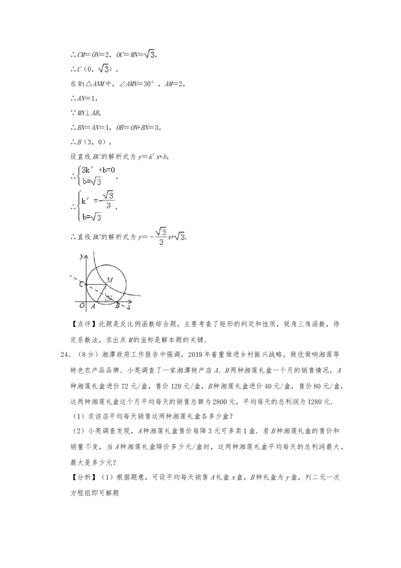 2019年湖南省湘潭市中考数学试题（Word版，含解析）_中考真题_2.数学中考真题2015-2024年_2019年全国中考数学206份