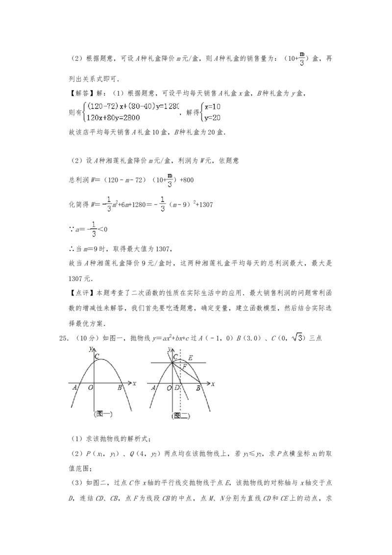 2019年湖南省湘潭市中考数学试题（Word版，含解析）_中考真题_2.数学中考真题2015-2024年_2019年全国中考数学206份